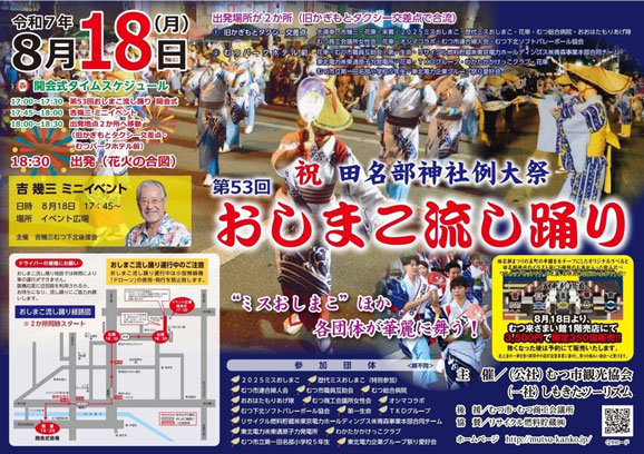 第53回おしまこ流し踊り